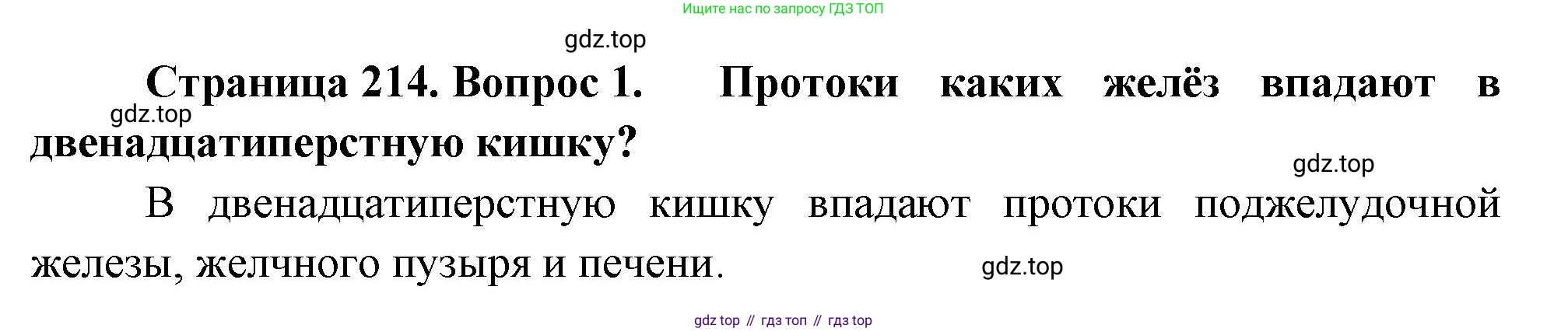 Биология, 9 класс Учебник, авторы: Драгомилов Александр Григорьевич, Маш Реми Давидович, издательство Просвещение, Москва, 2021, коричневого цвета, страница 214, номер 1, Решение