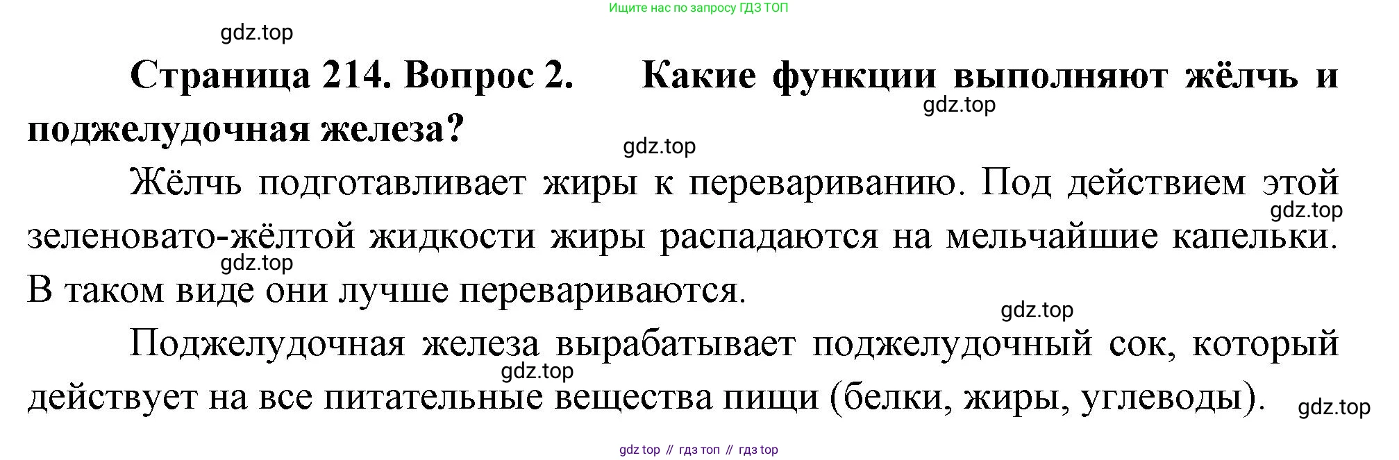 Биология, 9 класс Учебник, авторы: Драгомилов Александр Григорьевич, Маш Реми Давидович, издательство Просвещение, Москва, 2021, коричневого цвета, страница 214, номер 2, Решение