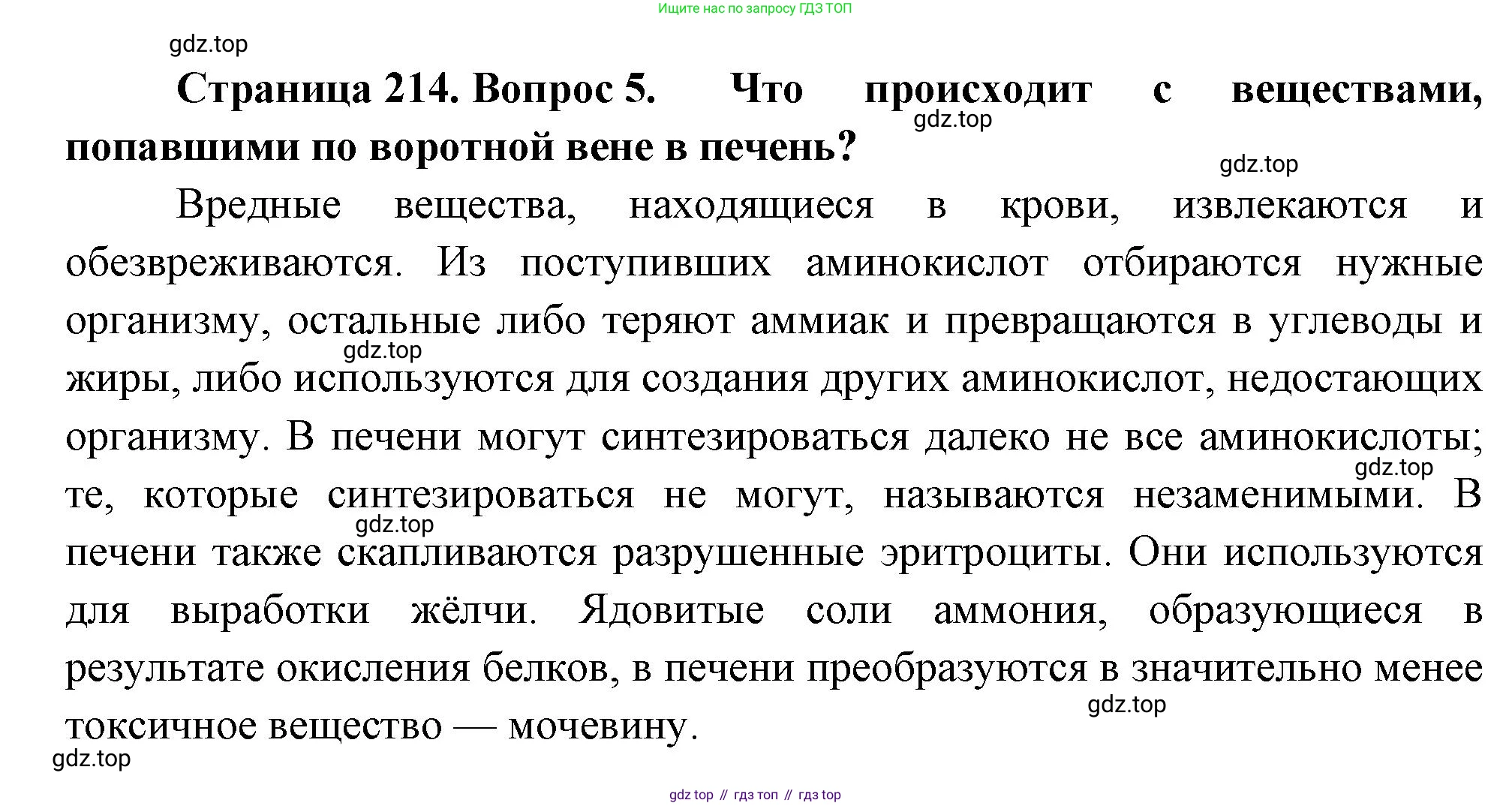 Биология, 9 класс Учебник, авторы: Драгомилов Александр Григорьевич, Маш Реми Давидович, издательство Просвещение, Москва, 2021, коричневого цвета, страница 214, номер 5, Решение