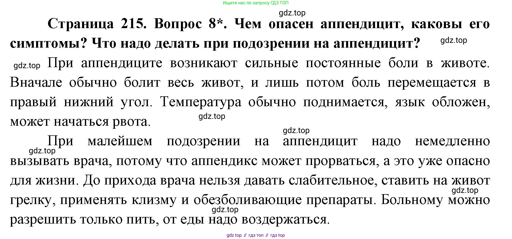 Биология, 9 класс Учебник, авторы: Драгомилов Александр Григорьевич, Маш Реми Давидович, издательство Просвещение, Москва, 2021, коричневого цвета, страница 215, номер 8, Решение