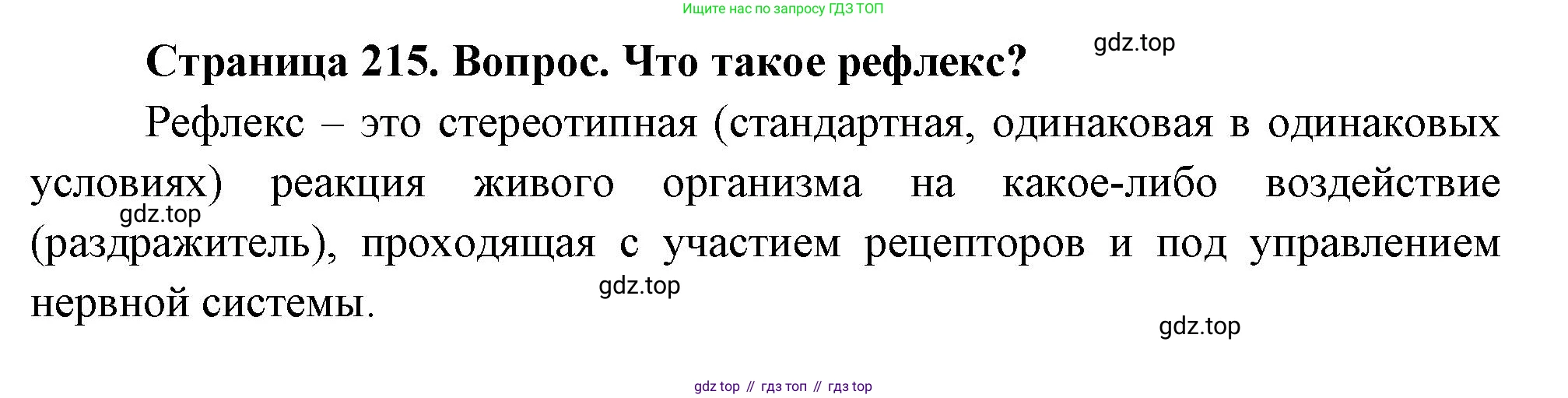 Биология, 9 класс Учебник, авторы: Драгомилов Александр Григорьевич, Маш Реми Давидович, издательство Просвещение, Москва, 2021, коричневого цвета, страница 215, номер 1, Решение