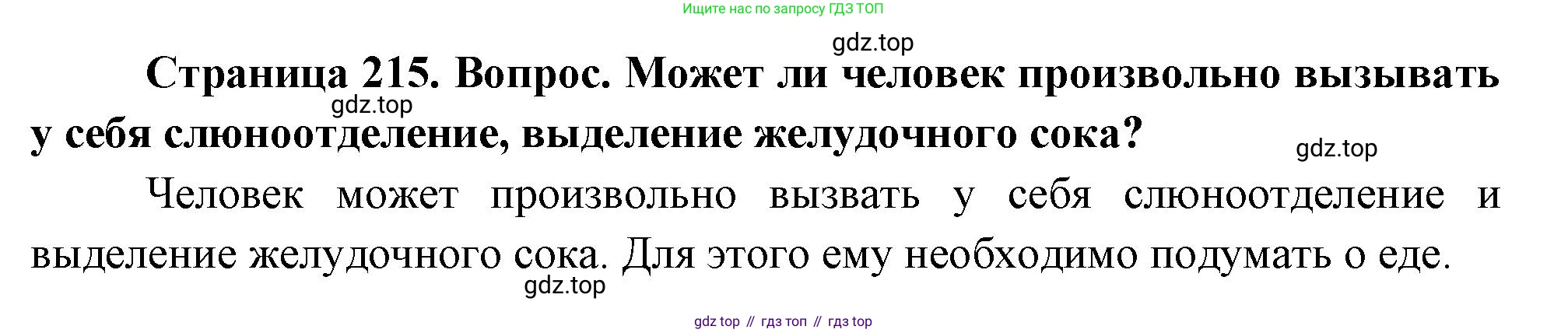 Биология, 9 класс Учебник, авторы: Драгомилов Александр Григорьевич, Маш Реми Давидович, издательство Просвещение, Москва, 2021, коричневого цвета, страница 215, номер 2, Решение