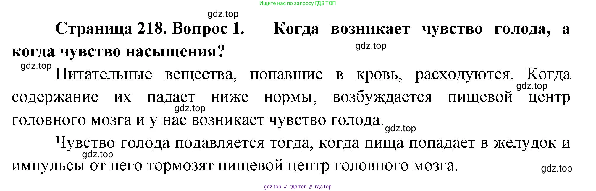 Биология, 9 класс Учебник, авторы: Драгомилов Александр Григорьевич, Маш Реми Давидович, издательство Просвещение, Москва, 2021, коричневого цвета, страница 218, номер 1, Решение
