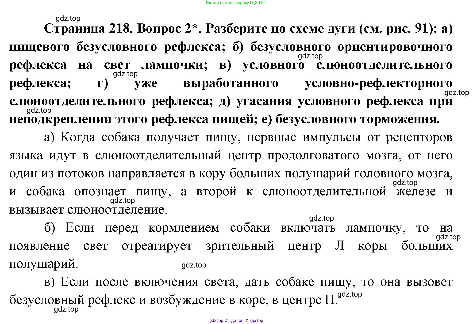 Биология, 9 класс Учебник, авторы: Драгомилов Александр Григорьевич, Маш Реми Давидович, издательство Просвещение, Москва, 2021, коричневого цвета, страница 218, номер 2, Решение