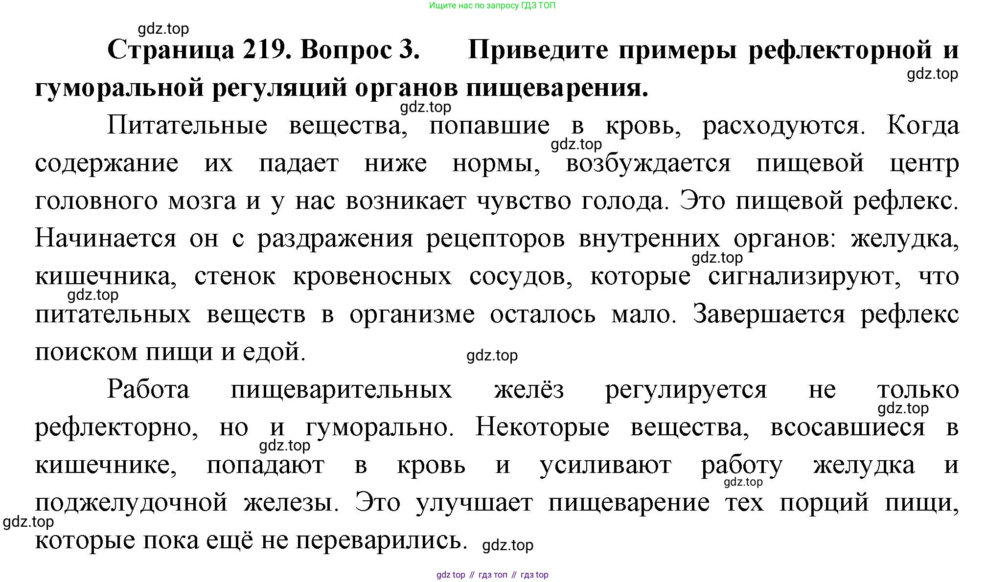 Биология, 9 класс Учебник, авторы: Драгомилов Александр Григорьевич, Маш Реми Давидович, издательство Просвещение, Москва, 2021, коричневого цвета, страница 219, номер 3, Решение