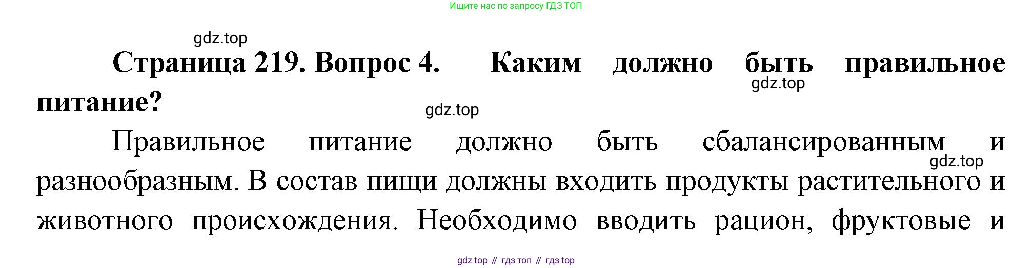 Биология, 9 класс Учебник, авторы: Драгомилов Александр Григорьевич, Маш Реми Давидович, издательство Просвещение, Москва, 2021, коричневого цвета, страница 219, номер 4, Решение