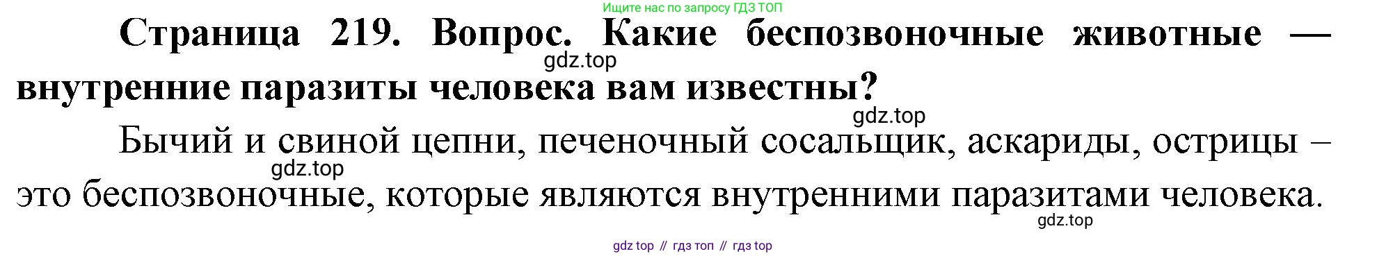 Биология, 9 класс Учебник, авторы: Драгомилов Александр Григорьевич, Маш Реми Давидович, издательство Просвещение, Москва, 2021, коричневого цвета, страница 219, номер 1, Решение