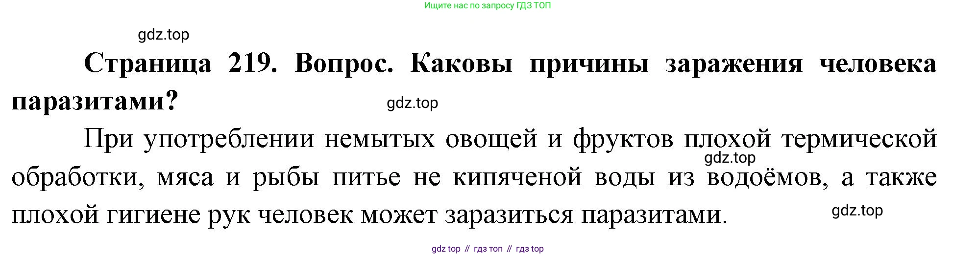 Биология, 9 класс Учебник, авторы: Драгомилов Александр Григорьевич, Маш Реми Давидович, издательство Просвещение, Москва, 2021, коричневого цвета, страница 219, номер 2, Решение