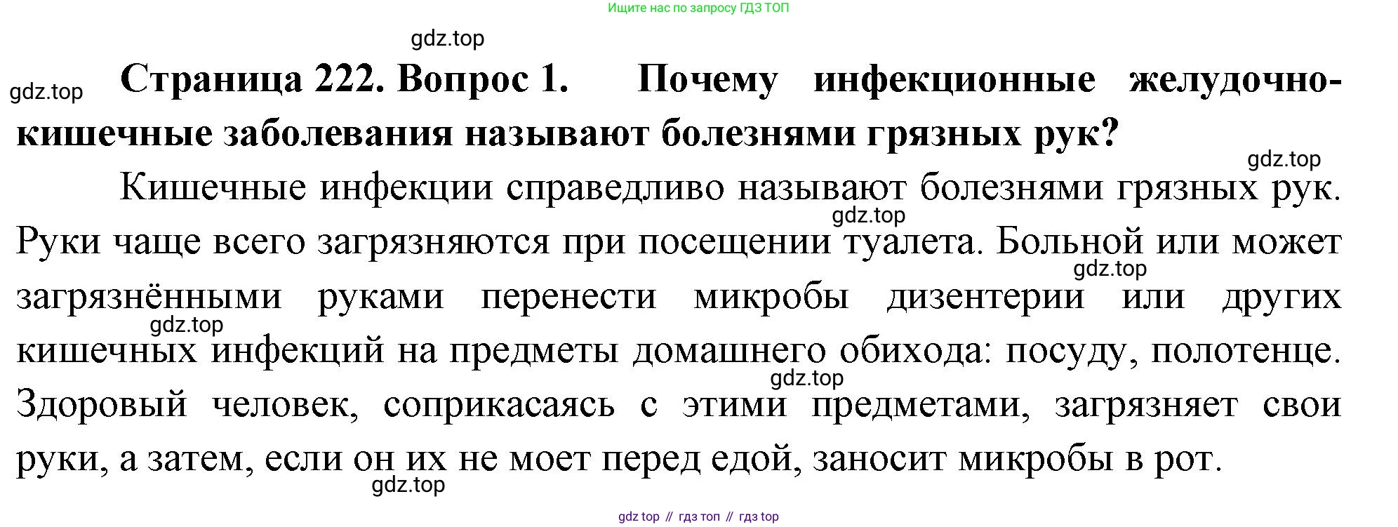Биология, 9 класс Учебник, авторы: Драгомилов Александр Григорьевич, Маш Реми Давидович, издательство Просвещение, Москва, 2021, коричневого цвета, страница 222, номер 1, Решение