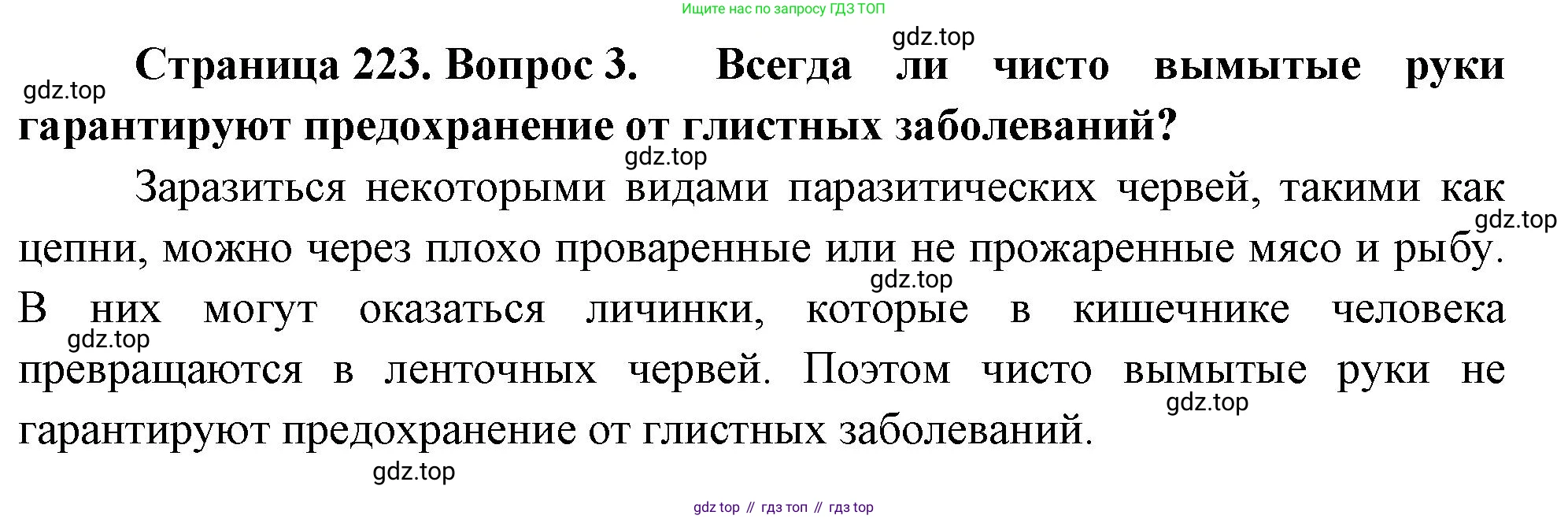 Биология, 9 класс Учебник, авторы: Драгомилов Александр Григорьевич, Маш Реми Давидович, издательство Просвещение, Москва, 2021, коричневого цвета, страница 223, номер 3, Решение
