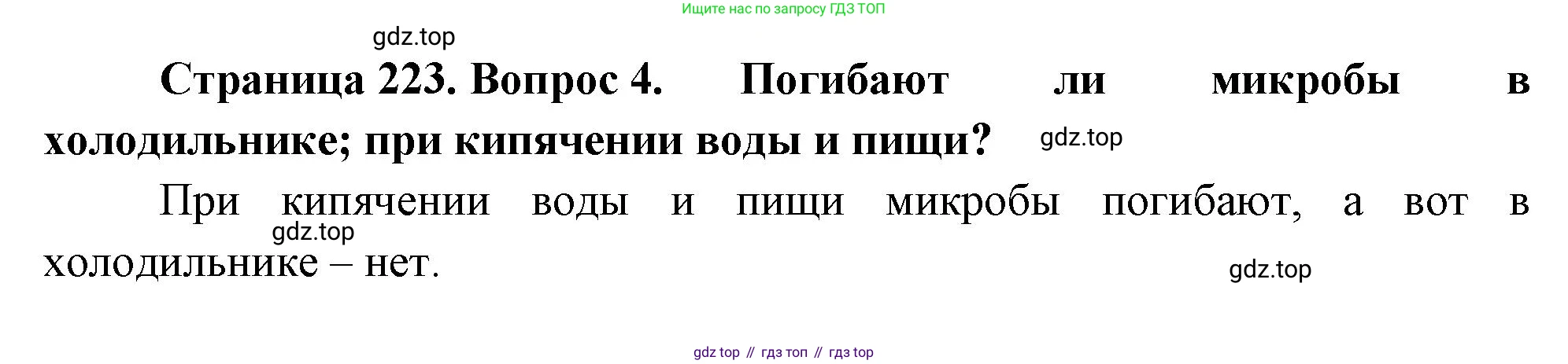 Биология, 9 класс Учебник, авторы: Драгомилов Александр Григорьевич, Маш Реми Давидович, издательство Просвещение, Москва, 2021, коричневого цвета, страница 223, номер 4, Решение