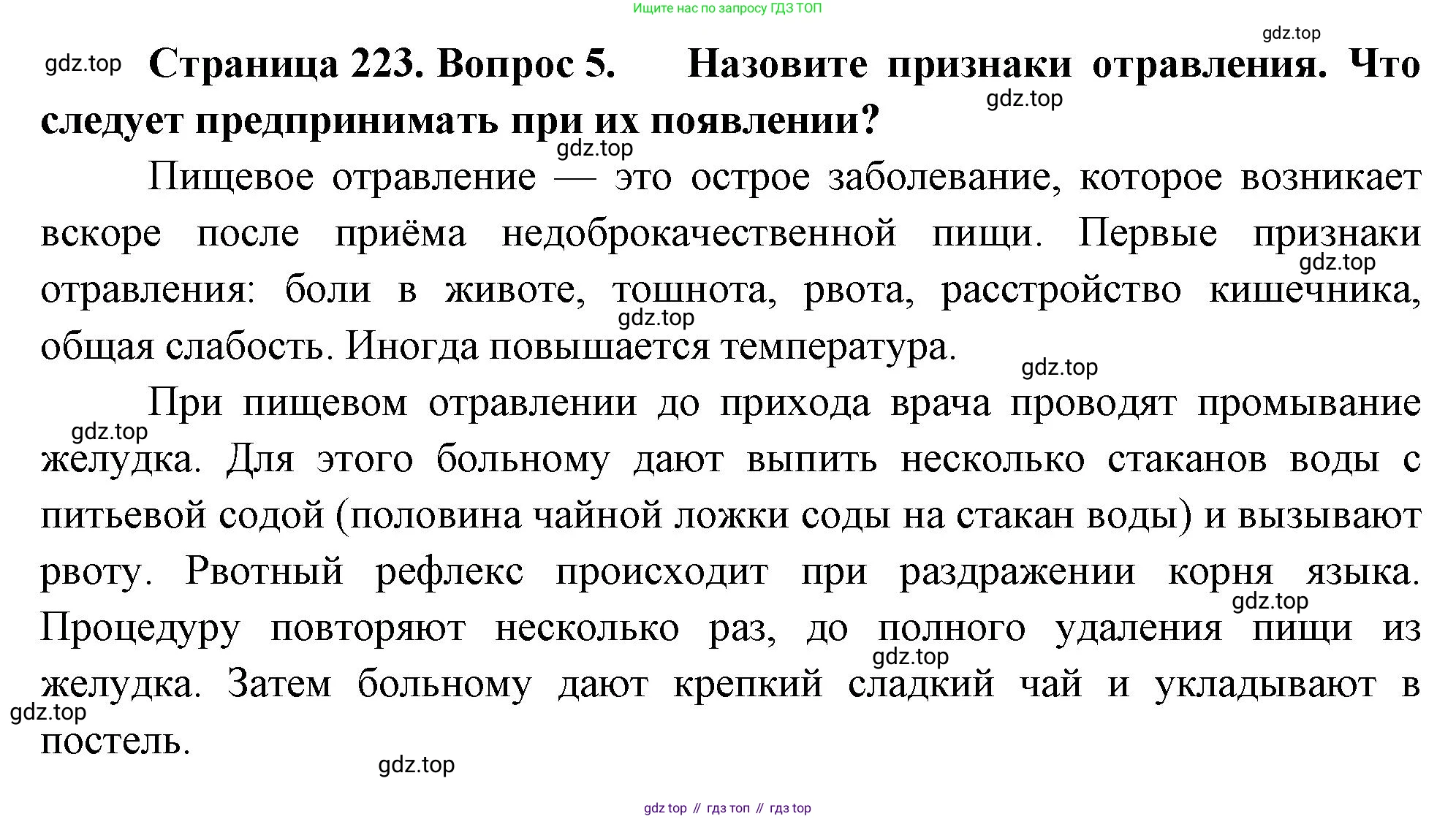 Биология, 9 класс Учебник, авторы: Драгомилов Александр Григорьевич, Маш Реми Давидович, издательство Просвещение, Москва, 2021, коричневого цвета, страница 223, номер 5, Решение