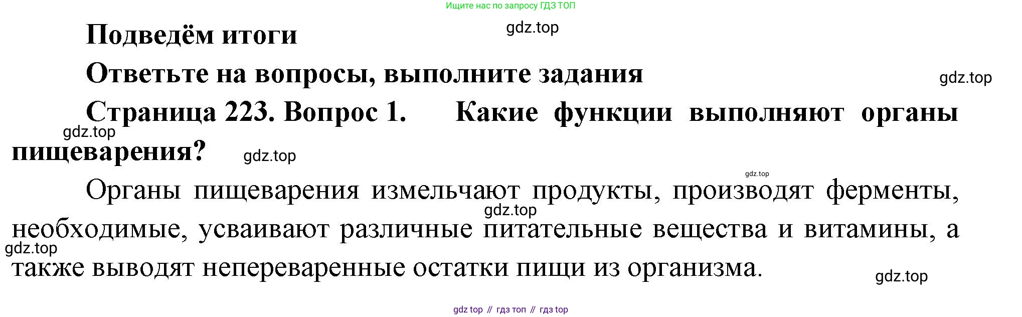 Биология, 9 класс Учебник, авторы: Драгомилов Александр Григорьевич, Маш Реми Давидович, издательство Просвещение, Москва, 2021, коричневого цвета, страница 223, номер 1, Решение