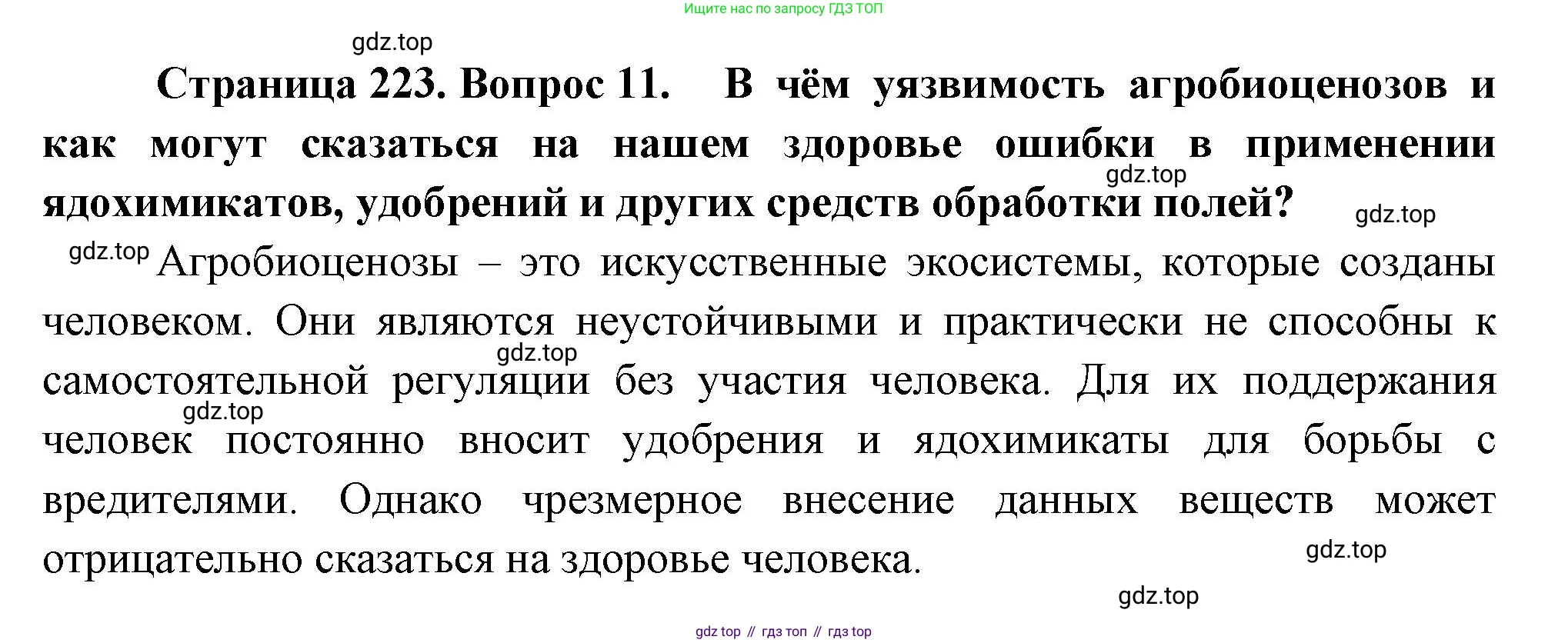 Биология, 9 класс Учебник, авторы: Драгомилов Александр Григорьевич, Маш Реми Давидович, издательство Просвещение, Москва, 2021, коричневого цвета, страница 223, номер 11, Решение
