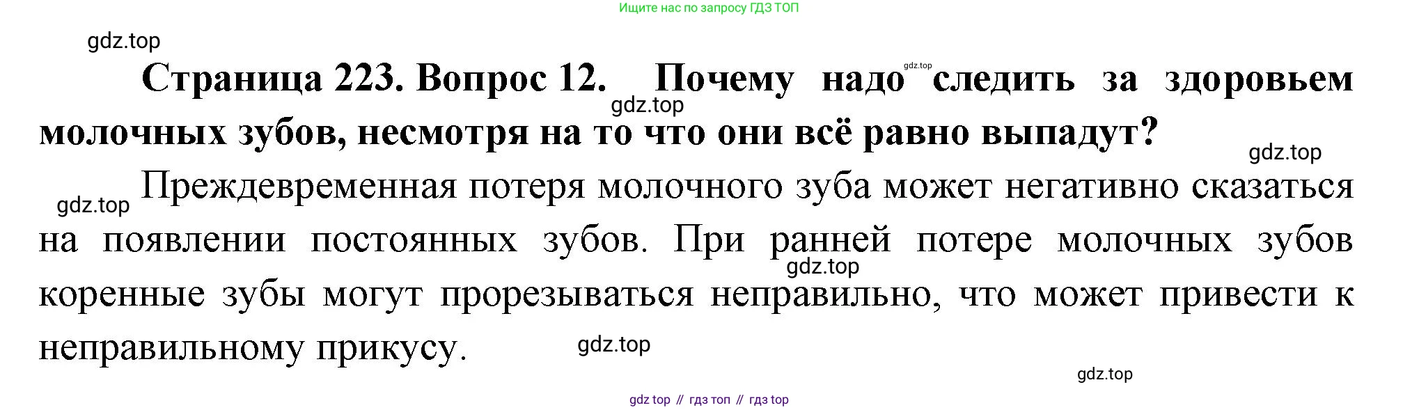 Биология, 9 класс Учебник, авторы: Драгомилов Александр Григорьевич, Маш Реми Давидович, издательство Просвещение, Москва, 2021, коричневого цвета, страница 223, номер 12, Решение