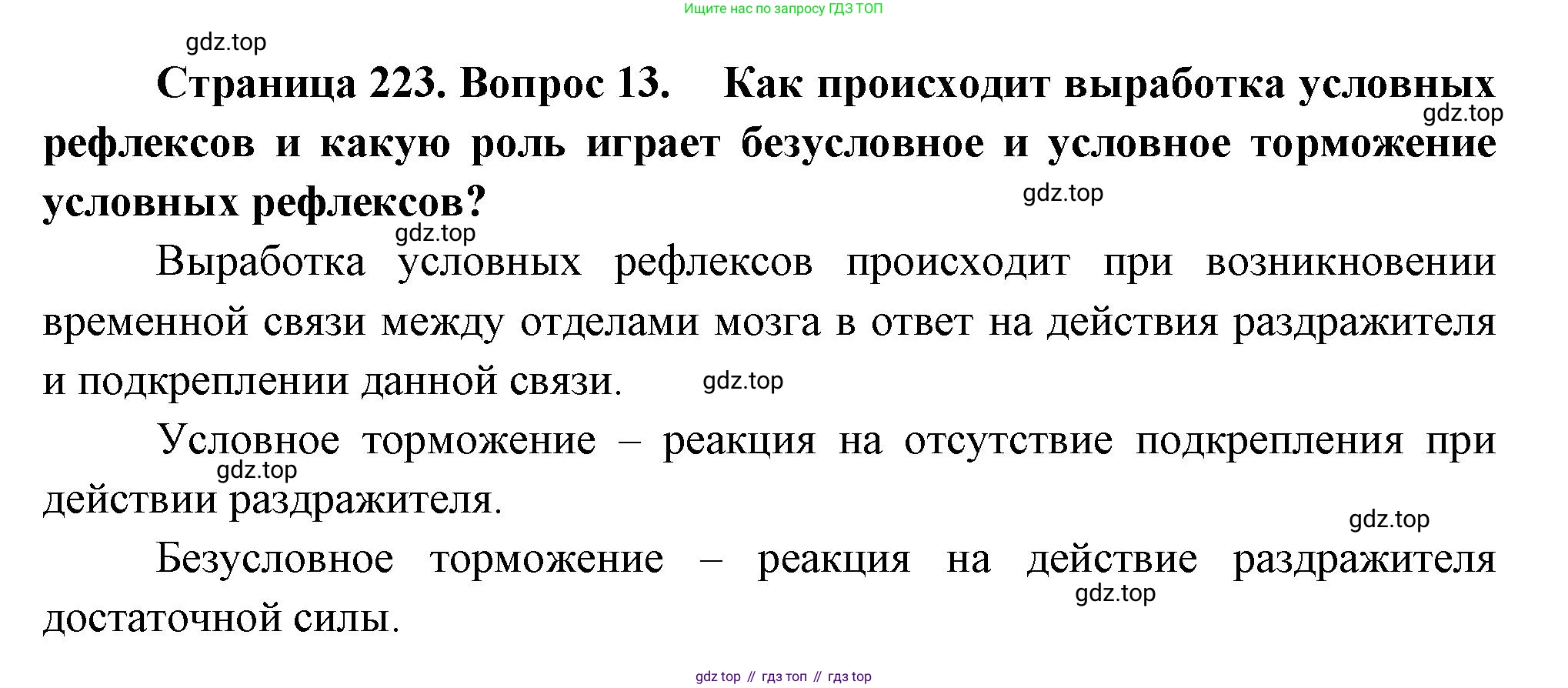Биология, 9 класс Учебник, авторы: Драгомилов Александр Григорьевич, Маш Реми Давидович, издательство Просвещение, Москва, 2021, коричневого цвета, страница 223, номер 13, Решение