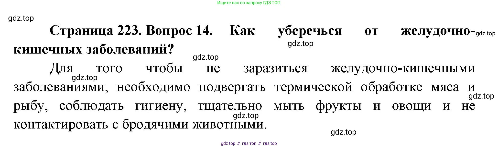 Биология, 9 класс Учебник, авторы: Драгомилов Александр Григорьевич, Маш Реми Давидович, издательство Просвещение, Москва, 2021, коричневого цвета, страница 223, номер 14, Решение