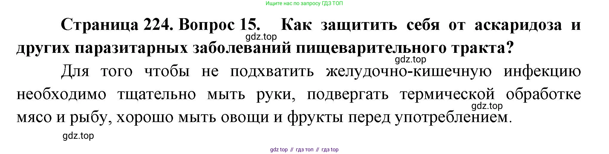 Биология, 9 класс Учебник, авторы: Драгомилов Александр Григорьевич, Маш Реми Давидович, издательство Просвещение, Москва, 2021, коричневого цвета, страница 224, номер 15, Решение