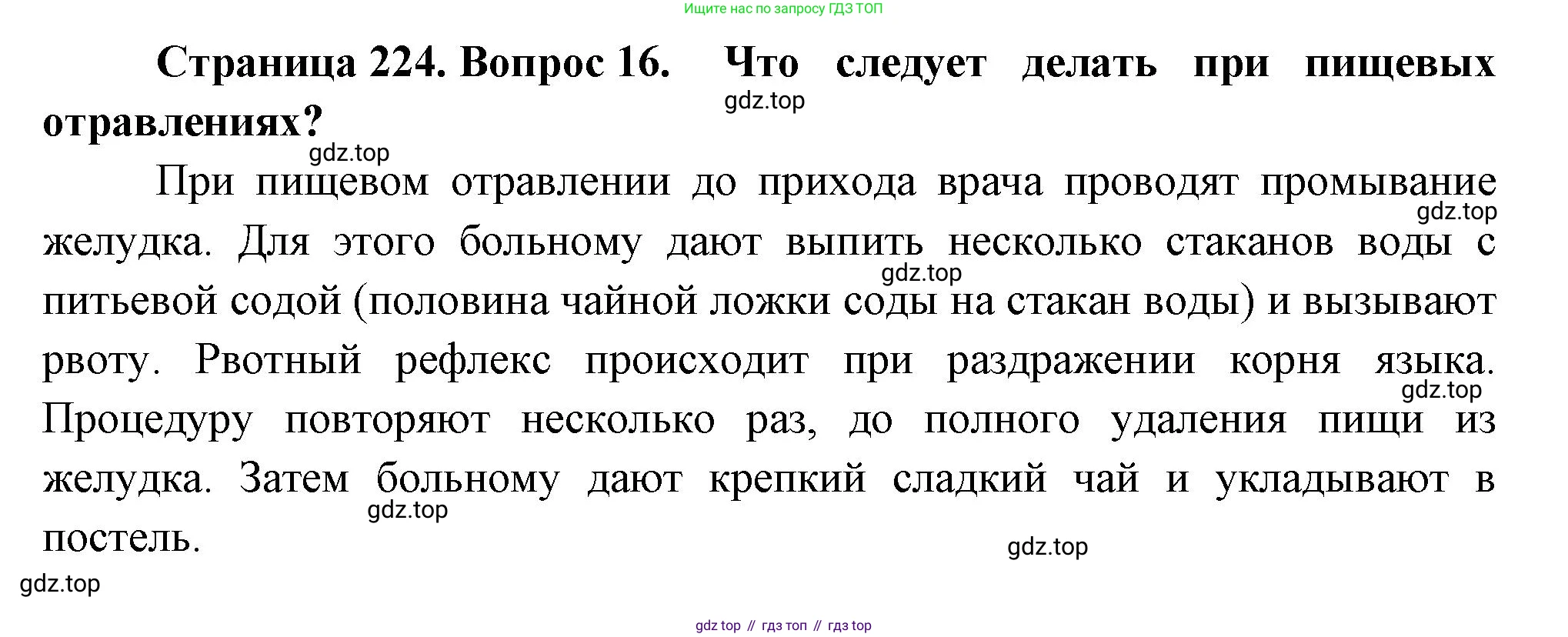 Биология, 9 класс Учебник, авторы: Драгомилов Александр Григорьевич, Маш Реми Давидович, издательство Просвещение, Москва, 2021, коричневого цвета, страница 224, номер 16, Решение