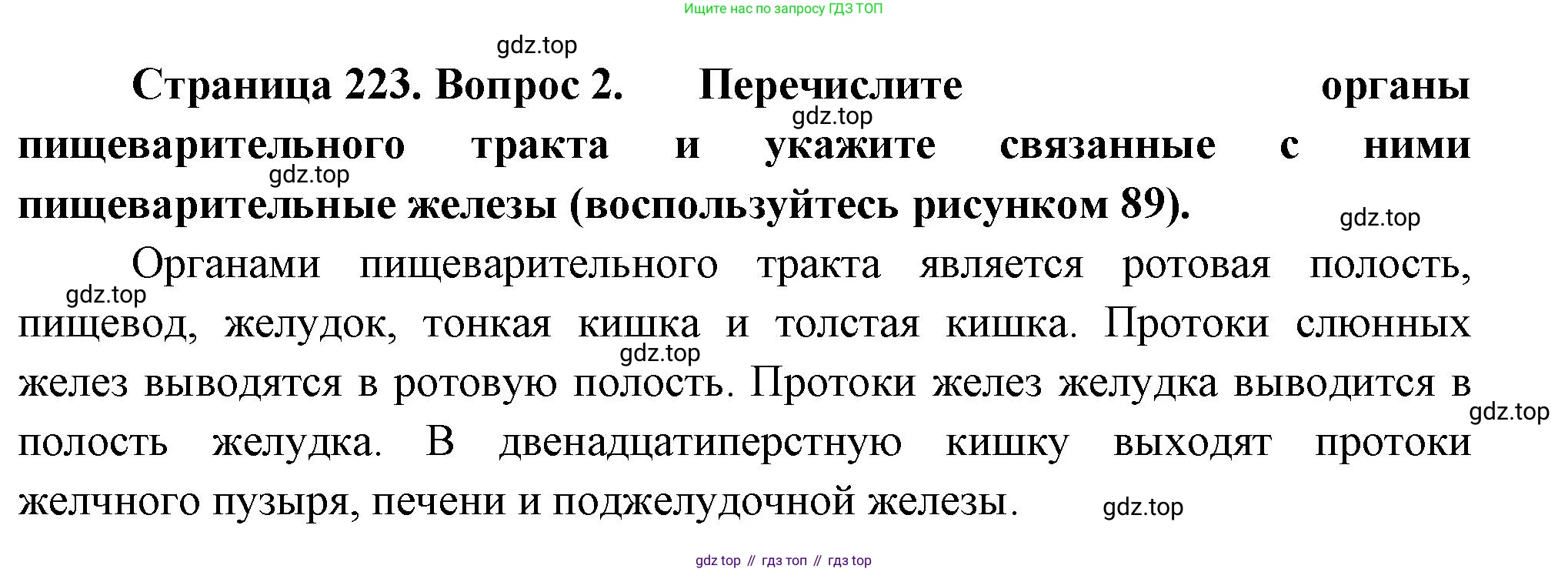 Биология, 9 класс Учебник, авторы: Драгомилов Александр Григорьевич, Маш Реми Давидович, издательство Просвещение, Москва, 2021, коричневого цвета, страница 223, номер 2, Решение