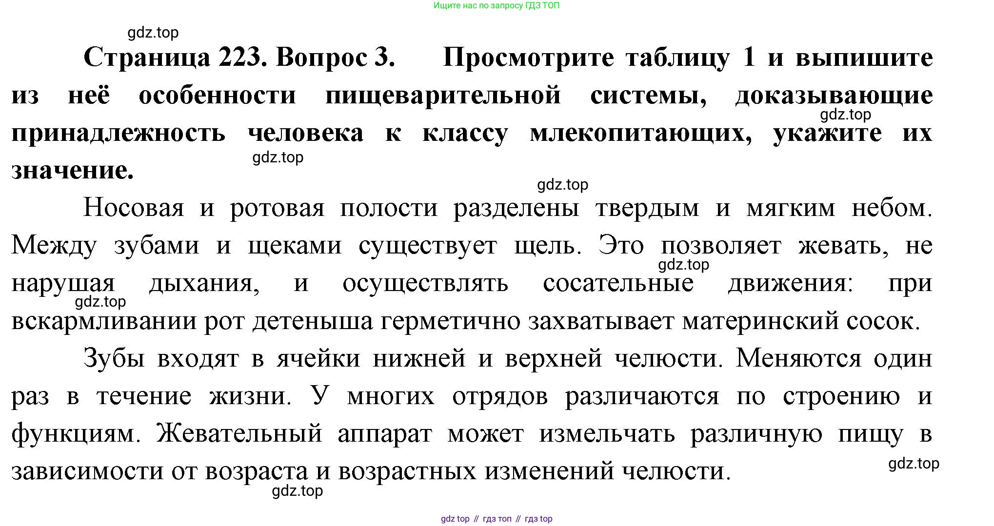 Биология, 9 класс Учебник, авторы: Драгомилов Александр Григорьевич, Маш Реми Давидович, издательство Просвещение, Москва, 2021, коричневого цвета, страница 223, номер 3, Решение