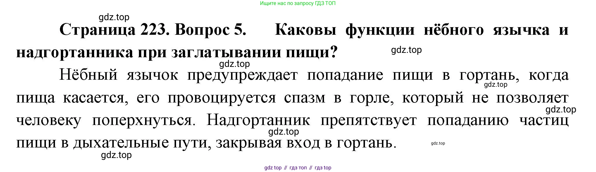 Биология, 9 класс Учебник, авторы: Драгомилов Александр Григорьевич, Маш Реми Давидович, издательство Просвещение, Москва, 2021, коричневого цвета, страница 223, номер 5, Решение