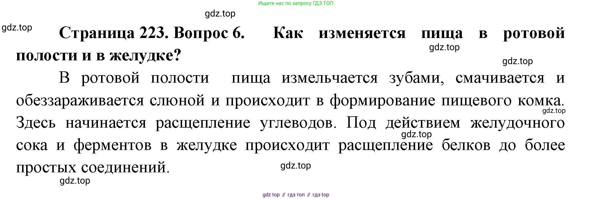 Биология, 9 класс Учебник, авторы: Драгомилов Александр Григорьевич, Маш Реми Давидович, издательство Просвещение, Москва, 2021, коричневого цвета, страница 223, номер 6, Решение
