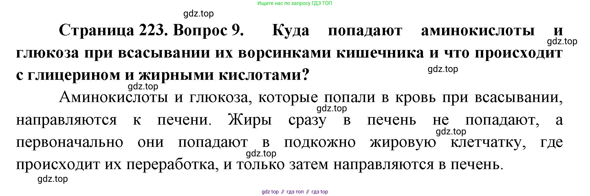 Биология, 9 класс Учебник, авторы: Драгомилов Александр Григорьевич, Маш Реми Давидович, издательство Просвещение, Москва, 2021, коричневого цвета, страница 223, номер 9, Решение