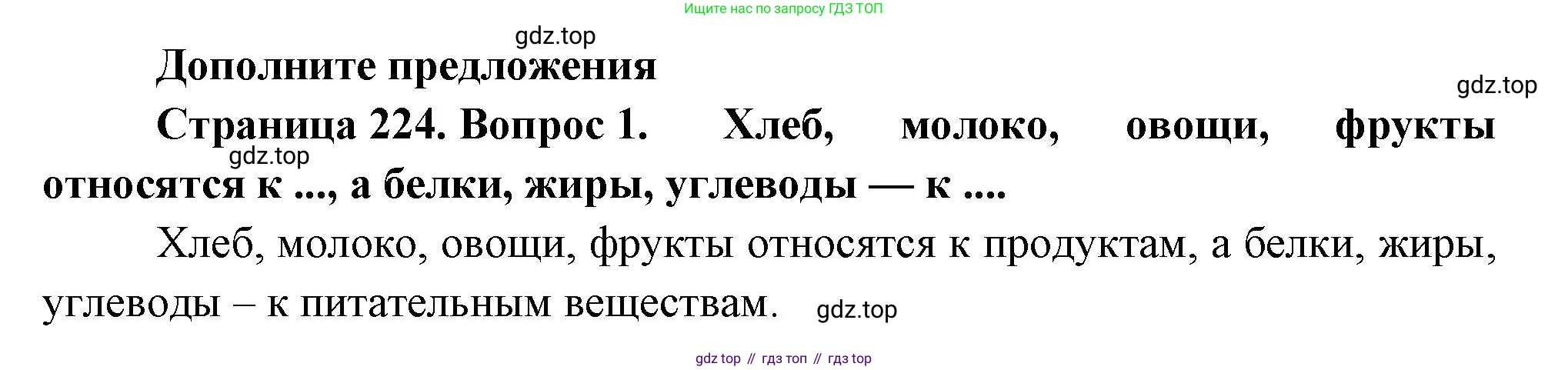 Биология, 9 класс Учебник, авторы: Драгомилов Александр Григорьевич, Маш Реми Давидович, издательство Просвещение, Москва, 2021, коричневого цвета, страница 224, номер 1, Решение