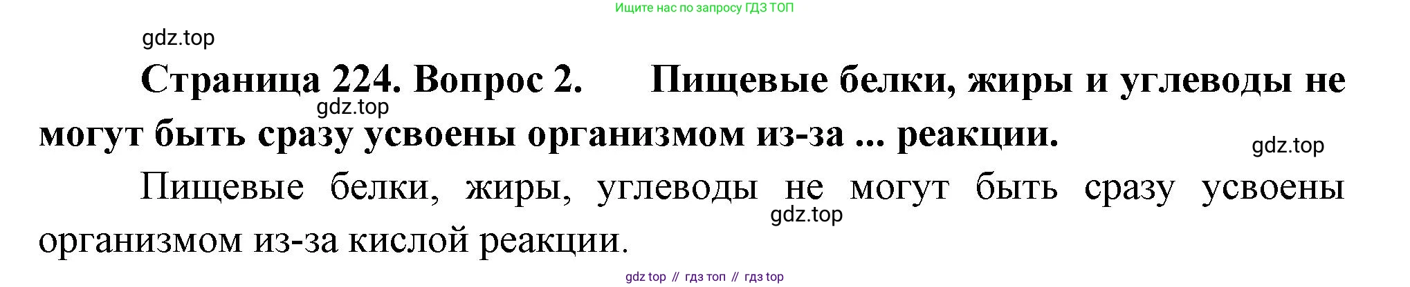 Биология, 9 класс Учебник, авторы: Драгомилов Александр Григорьевич, Маш Реми Давидович, издательство Просвещение, Москва, 2021, коричневого цвета, страница 224, номер 2, Решение