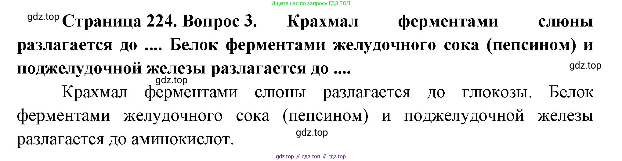 Биология, 9 класс Учебник, авторы: Драгомилов Александр Григорьевич, Маш Реми Давидович, издательство Просвещение, Москва, 2021, коричневого цвета, страница 224, номер 3, Решение