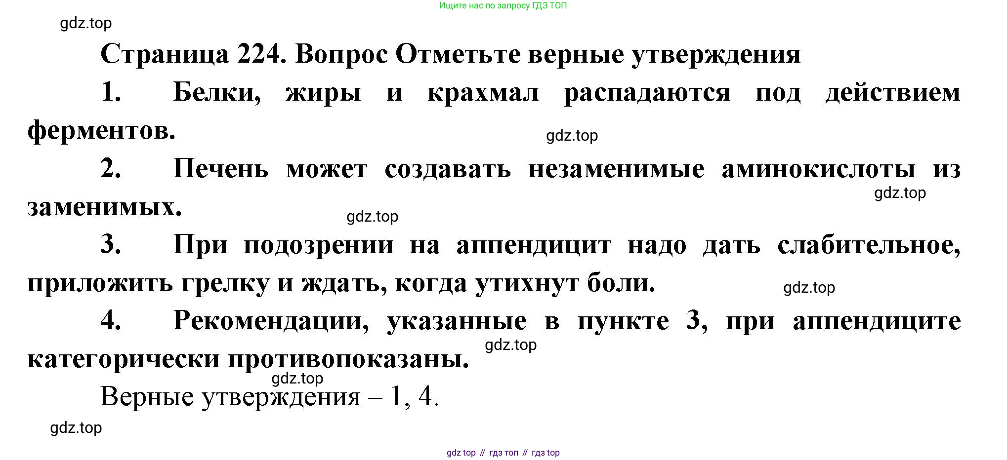 Биология, 9 класс Учебник, авторы: Драгомилов Александр Григорьевич, Маш Реми Давидович, издательство Просвещение, Москва, 2021, коричневого цвета, страница 224, Решение