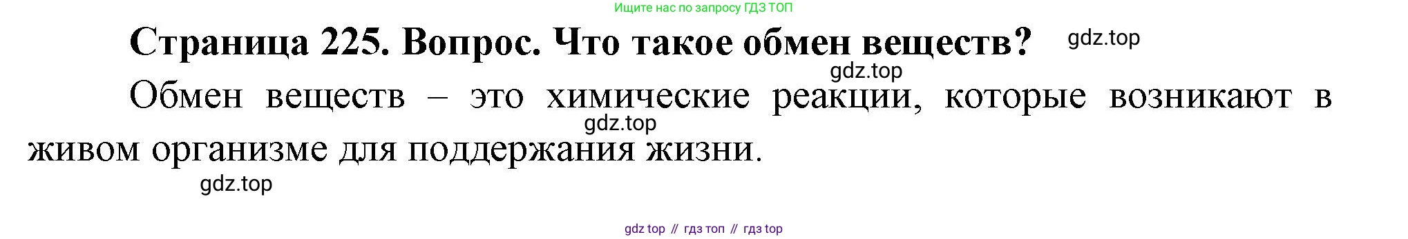 Биология, 9 класс Учебник, авторы: Драгомилов Александр Григорьевич, Маш Реми Давидович, издательство Просвещение, Москва, 2021, коричневого цвета, страница 225, номер 1, Решение