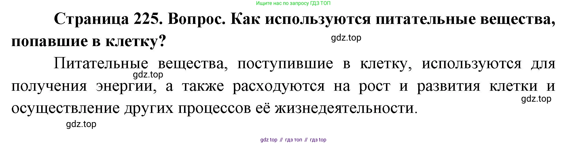 Биология, 9 класс Учебник, авторы: Драгомилов Александр Григорьевич, Маш Реми Давидович, издательство Просвещение, Москва, 2021, коричневого цвета, страница 225, номер 2, Решение