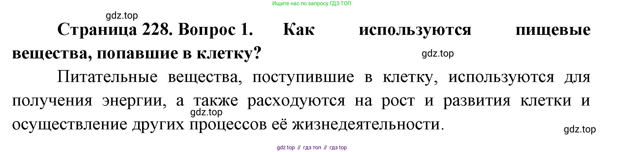 Биология, 9 класс Учебник, авторы: Драгомилов Александр Григорьевич, Маш Реми Давидович, издательство Просвещение, Москва, 2021, коричневого цвета, страница 228, номер 1, Решение