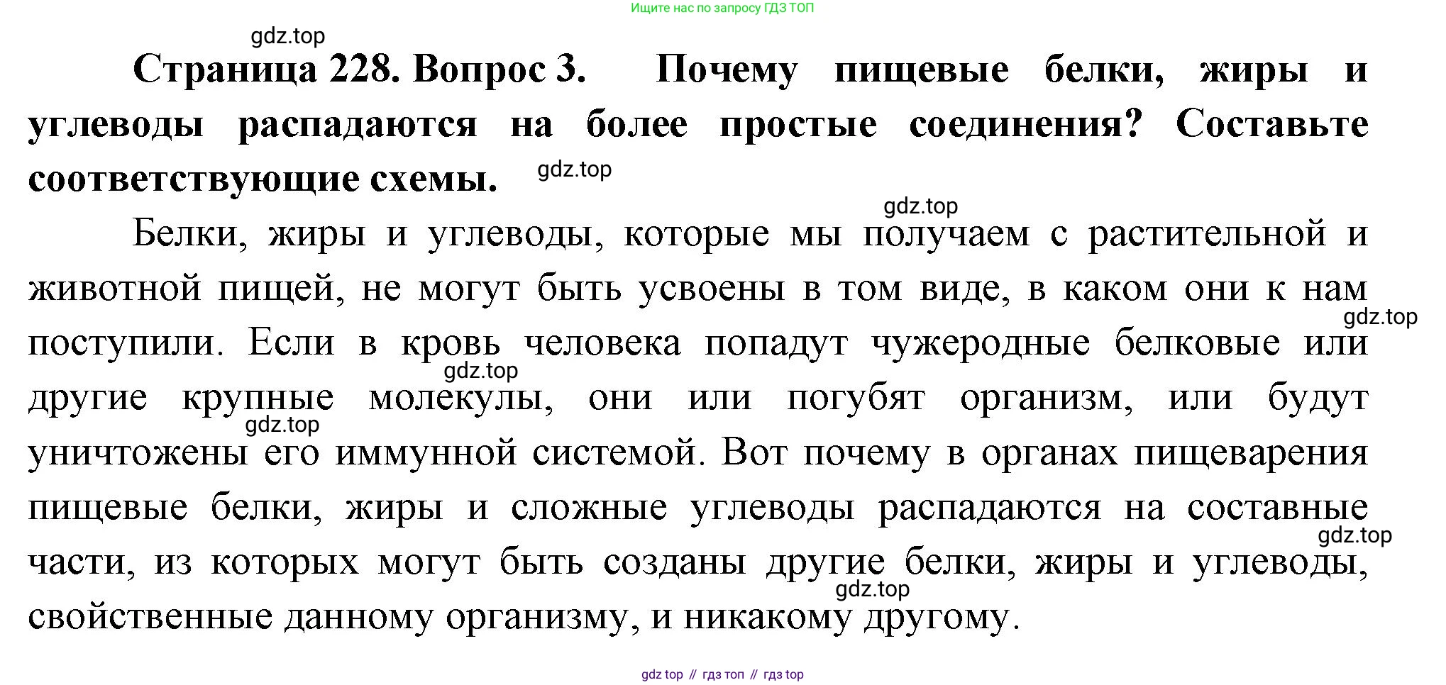 Биология, 9 класс Учебник, авторы: Драгомилов Александр Григорьевич, Маш Реми Давидович, издательство Просвещение, Москва, 2021, коричневого цвета, страница 228, номер 3, Решение