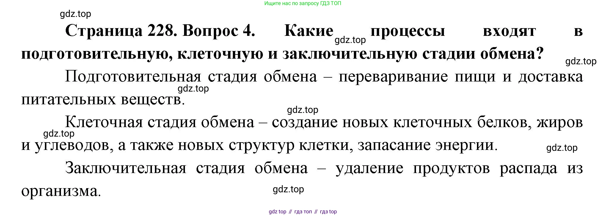 Биология, 9 класс Учебник, авторы: Драгомилов Александр Григорьевич, Маш Реми Давидович, издательство Просвещение, Москва, 2021, коричневого цвета, страница 228, номер 4, Решение