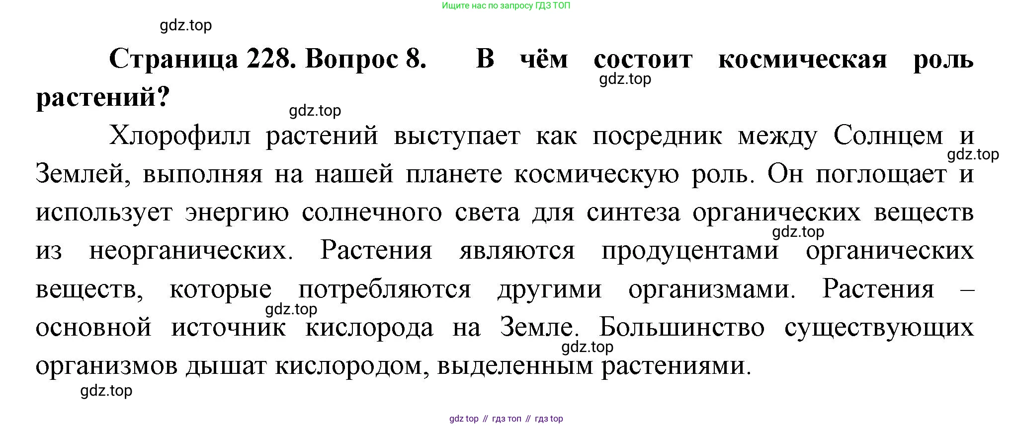 Биология, 9 класс Учебник, авторы: Драгомилов Александр Григорьевич, Маш Реми Давидович, издательство Просвещение, Москва, 2021, коричневого цвета, страница 228, номер 8, Решение