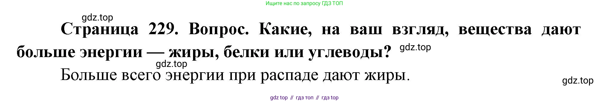 Биология, 9 класс Учебник, авторы: Драгомилов Александр Григорьевич, Маш Реми Давидович, издательство Просвещение, Москва, 2021, коричневого цвета, страница 229, номер 2, Решение
