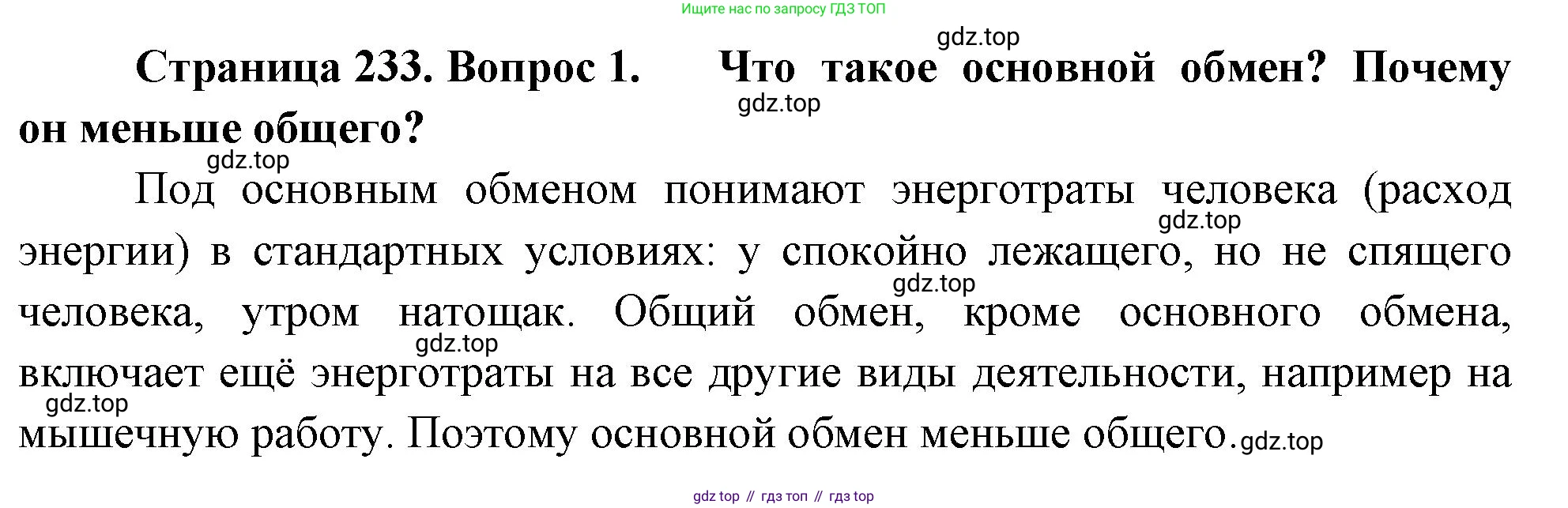 Биология, 9 класс Учебник, авторы: Драгомилов Александр Григорьевич, Маш Реми Давидович, издательство Просвещение, Москва, 2021, коричневого цвета, страница 233, номер 1, Решение
