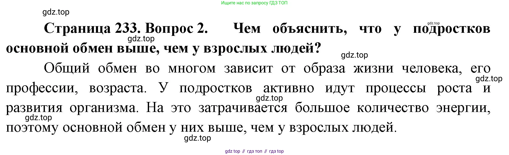 Биология, 9 класс Учебник, авторы: Драгомилов Александр Григорьевич, Маш Реми Давидович, издательство Просвещение, Москва, 2021, коричневого цвета, страница 233, номер 2, Решение