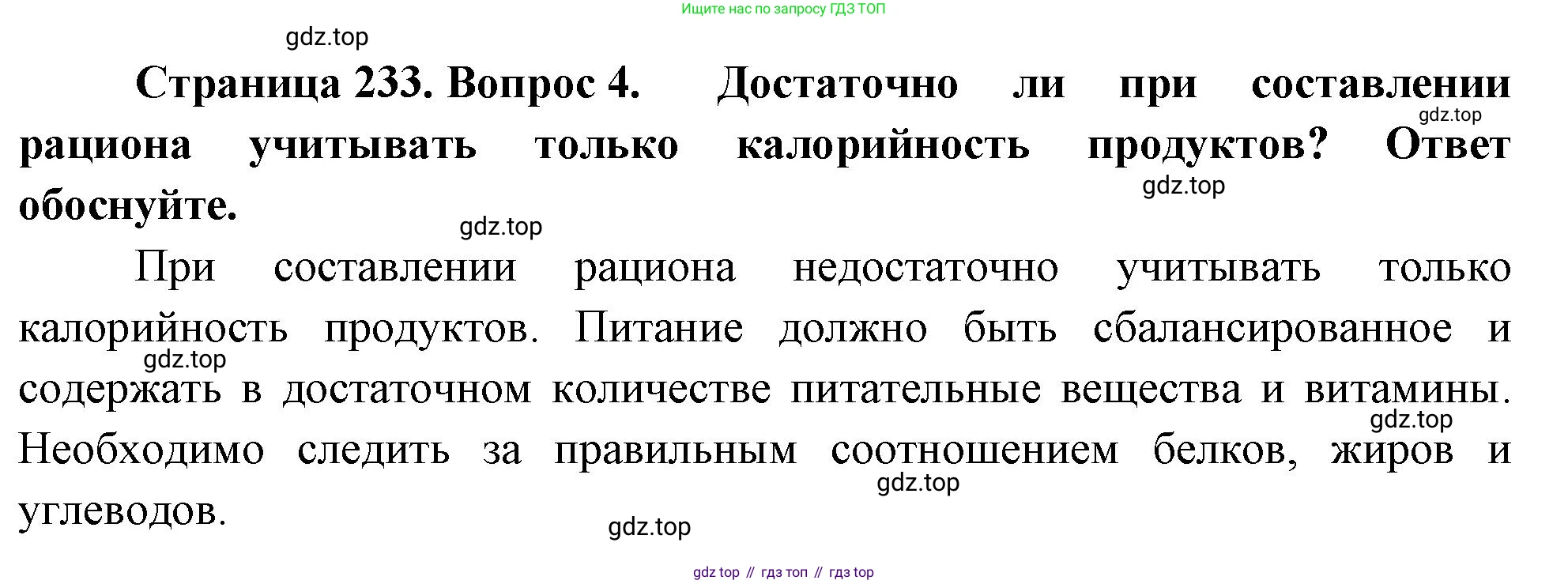 Биология, 9 класс Учебник, авторы: Драгомилов Александр Григорьевич, Маш Реми Давидович, издательство Просвещение, Москва, 2021, коричневого цвета, страница 233, номер 4, Решение