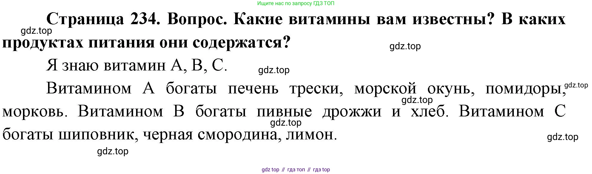 Биология, 9 класс Учебник, авторы: Драгомилов Александр Григорьевич, Маш Реми Давидович, издательство Просвещение, Москва, 2021, коричневого цвета, страница 234, номер 1, Решение