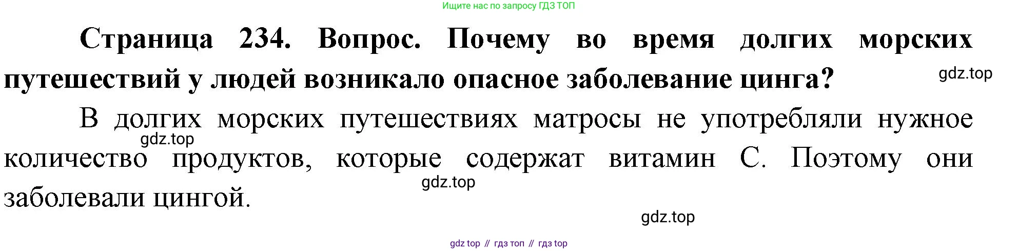 Биология, 9 класс Учебник, авторы: Драгомилов Александр Григорьевич, Маш Реми Давидович, издательство Просвещение, Москва, 2021, коричневого цвета, страница 234, номер 2, Решение