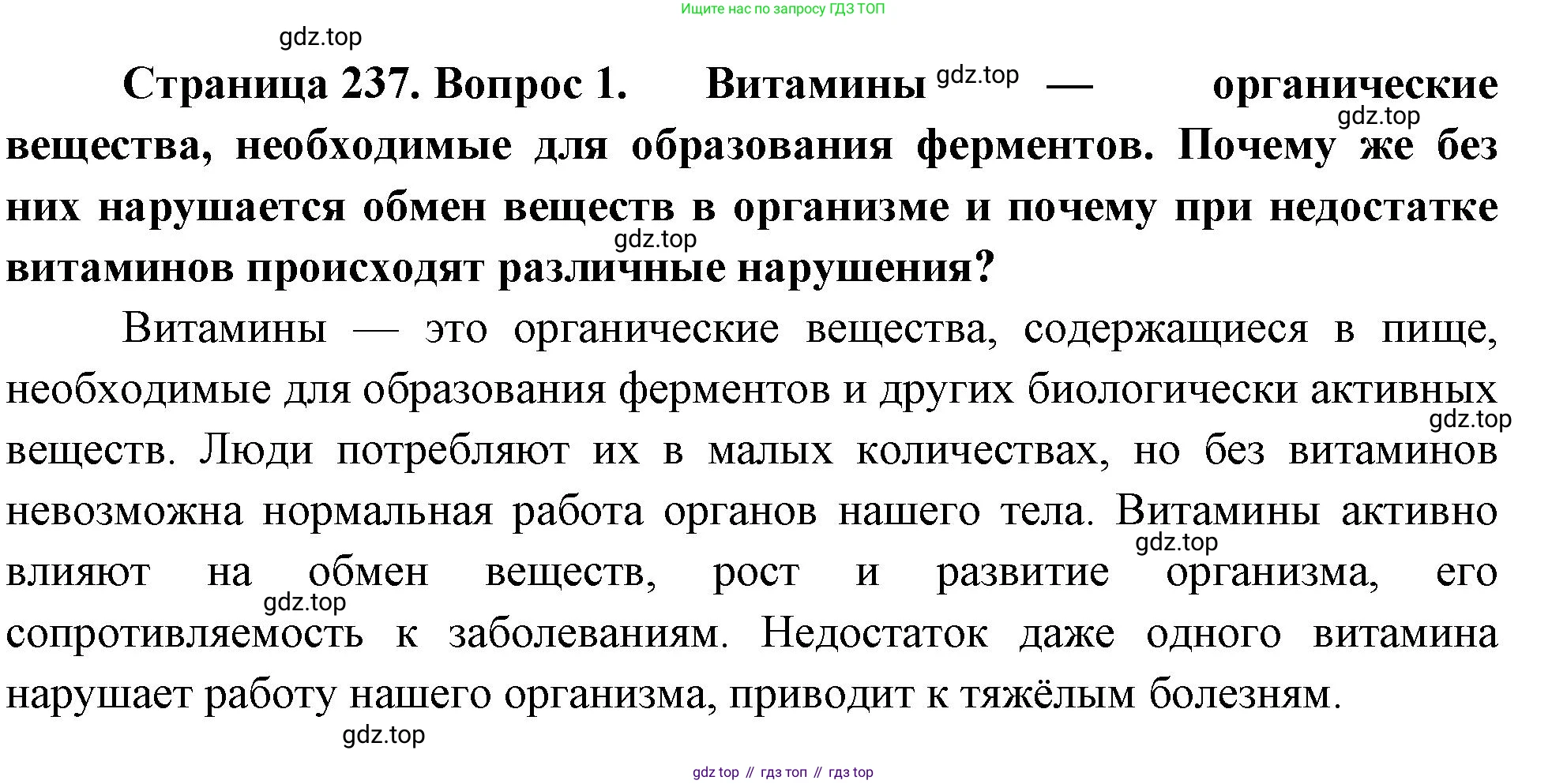 Биология, 9 класс Учебник, авторы: Драгомилов Александр Григорьевич, Маш Реми Давидович, издательство Просвещение, Москва, 2021, коричневого цвета, страница 237, номер 1, Решение