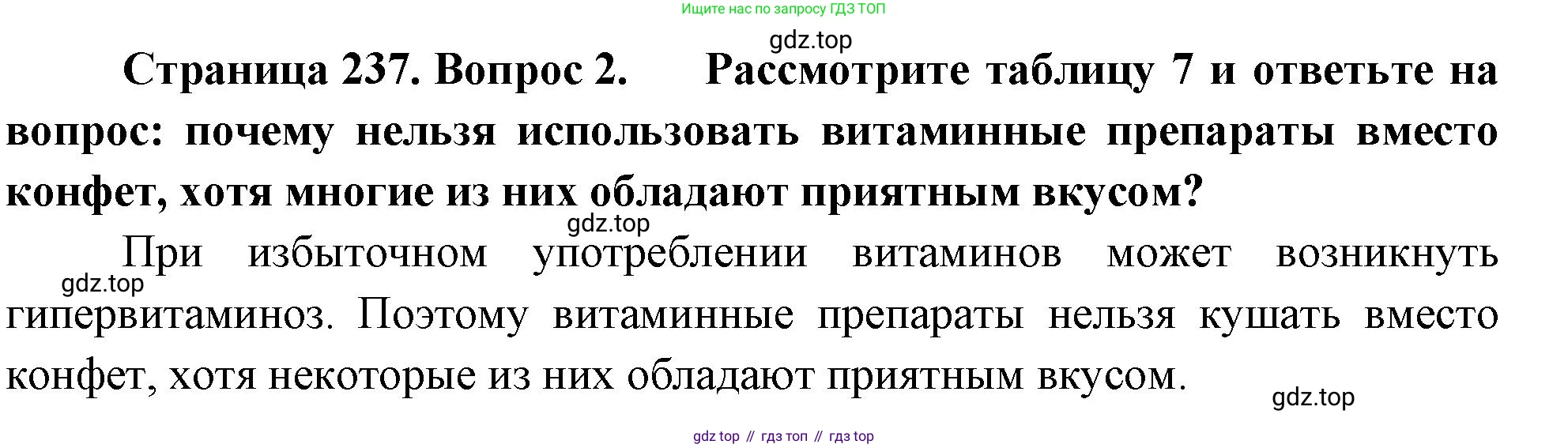 Биология, 9 класс Учебник, авторы: Драгомилов Александр Григорьевич, Маш Реми Давидович, издательство Просвещение, Москва, 2021, коричневого цвета, страница 237, номер 2, Решение