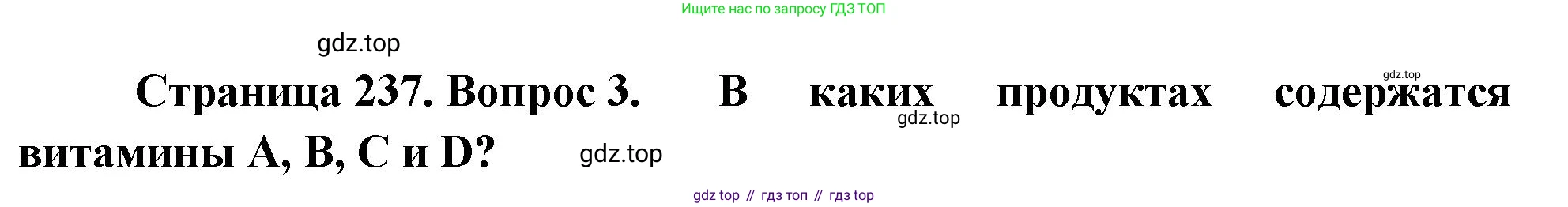 Биология, 9 класс Учебник, авторы: Драгомилов Александр Григорьевич, Маш Реми Давидович, издательство Просвещение, Москва, 2021, коричневого цвета, страница 237, номер 3, Решение