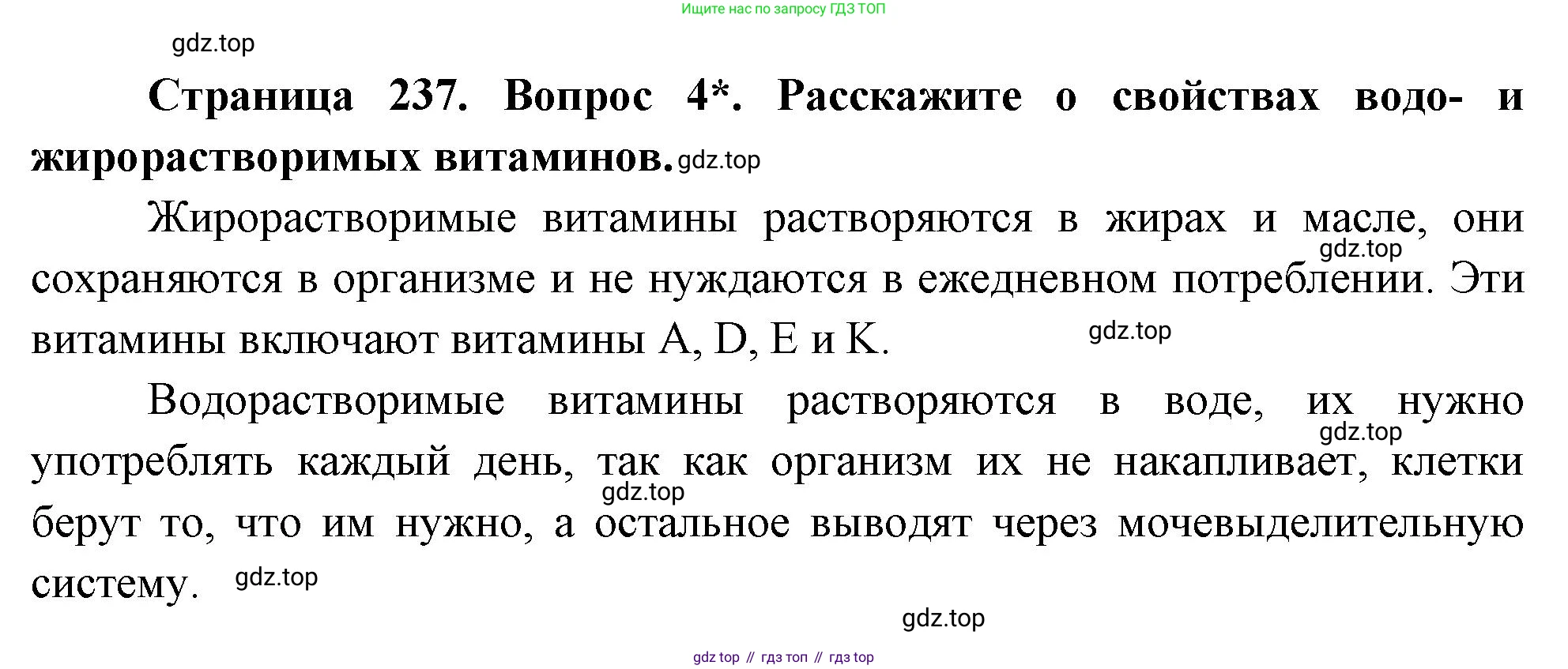 Биология, 9 класс Учебник, авторы: Драгомилов Александр Григорьевич, Маш Реми Давидович, издательство Просвещение, Москва, 2021, коричневого цвета, страница 237, номер 4, Решение