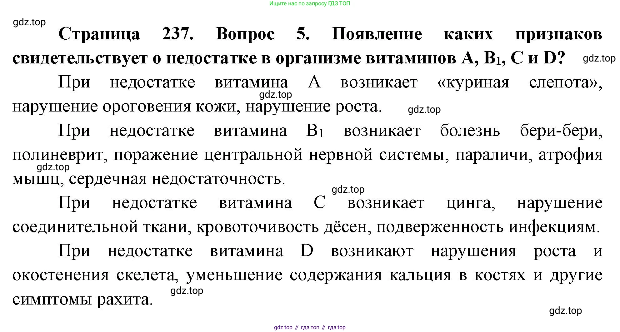 Биология, 9 класс Учебник, авторы: Драгомилов Александр Григорьевич, Маш Реми Давидович, издательство Просвещение, Москва, 2021, коричневого цвета, страница 237, номер 5, Решение