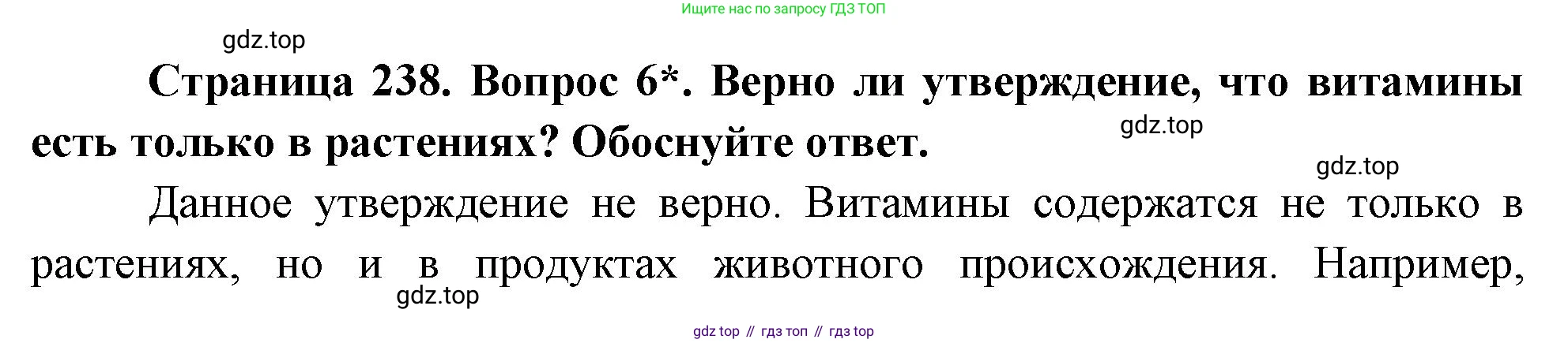 Биология, 9 класс Учебник, авторы: Драгомилов Александр Григорьевич, Маш Реми Давидович, издательство Просвещение, Москва, 2021, коричневого цвета, страница 238, номер 6, Решение